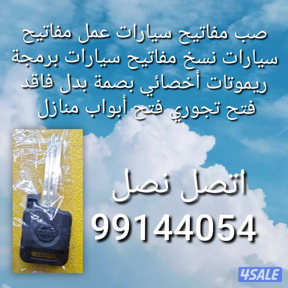 فني مفاتيح #سيارات فتح سياره @مفاتيح سيارات اقفل @ومفاتيح سيارات#2