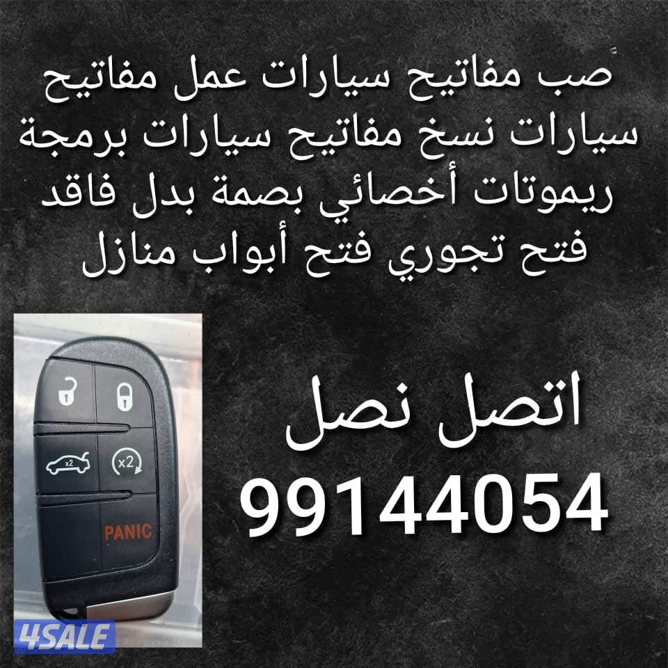 فني مفاتيح #سيارات فتح سياره @مفاتيح سيارات اقفل @ومفاتيح سيارات#7