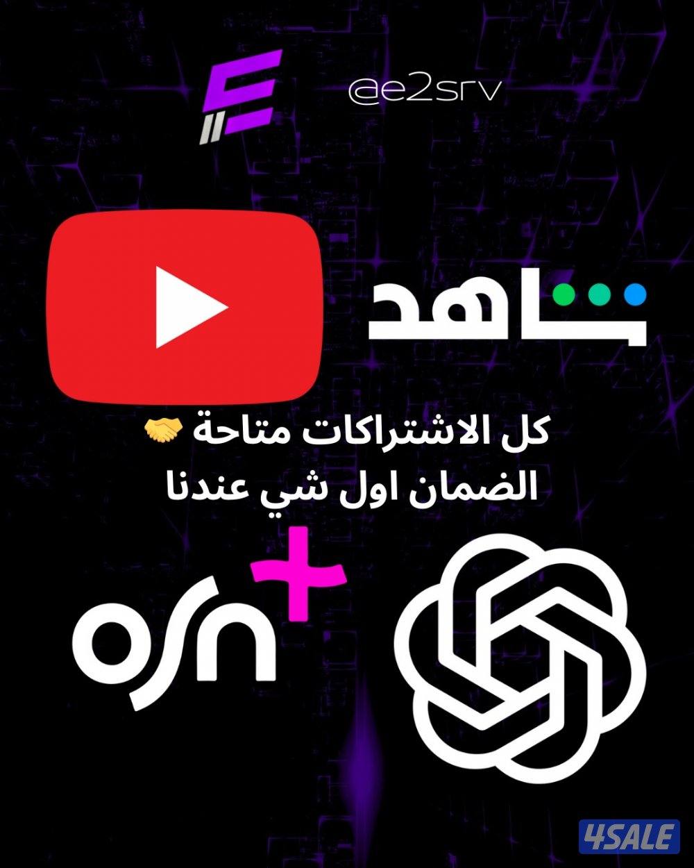 اشتراك يوتيوب/ يوتوب / شاهد / شات جي بي تي /osn / نتفلكس /برايم فيديو0
