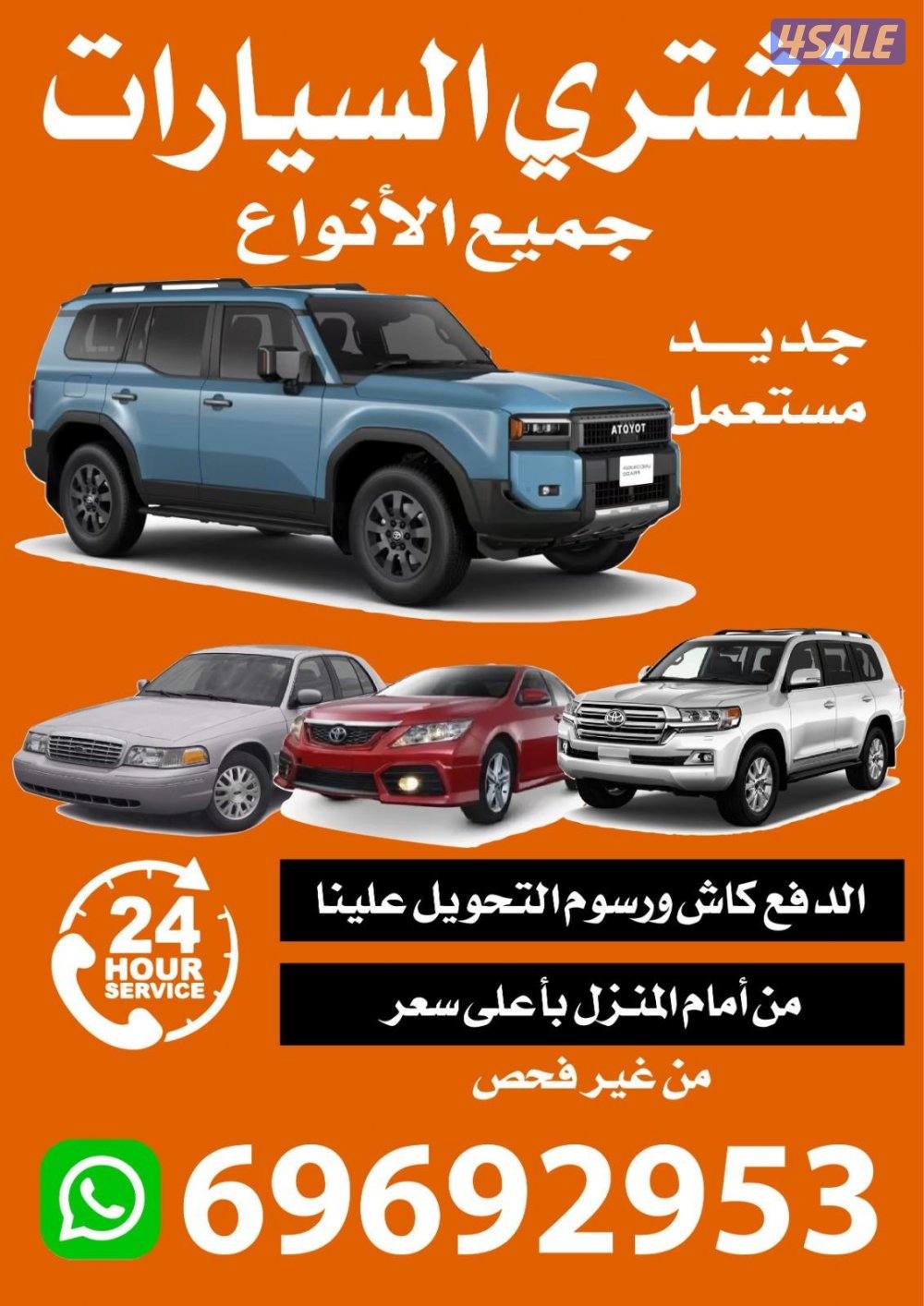 نشتري جميع السيارات 🚗🔴0