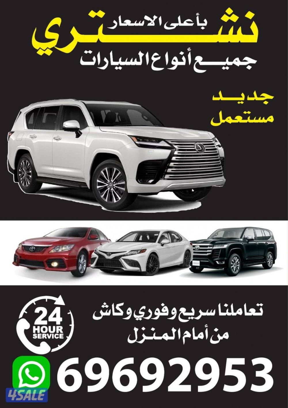 نشتري جميع أنواع السيارات 🚗🔴0