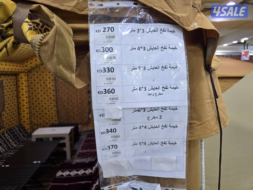 خيمة العايش ٤×٥ (تفخ)1