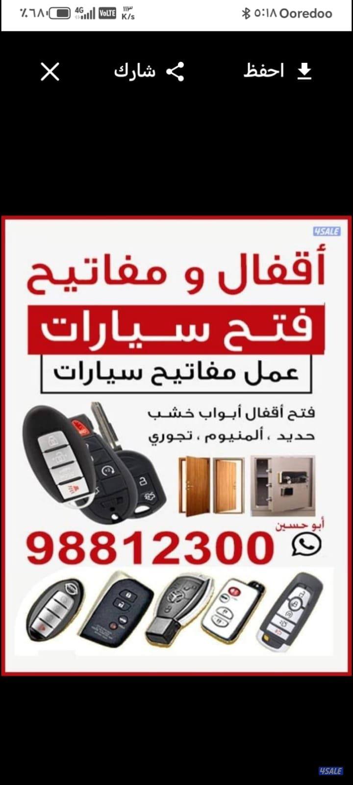 إقفال و مفاتيح0