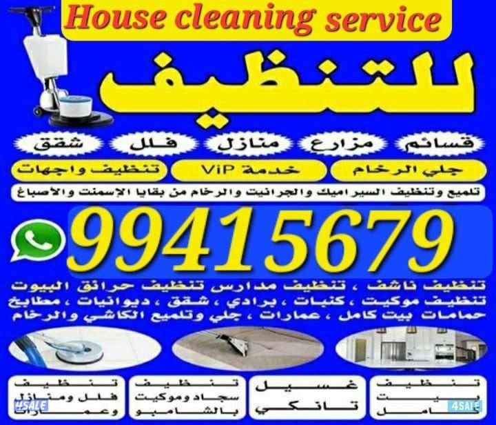 تنظيف فلل ومنازل وعمارات كامل/ شقق الحمام المطبخ / الديوانية /غسيل سجا0