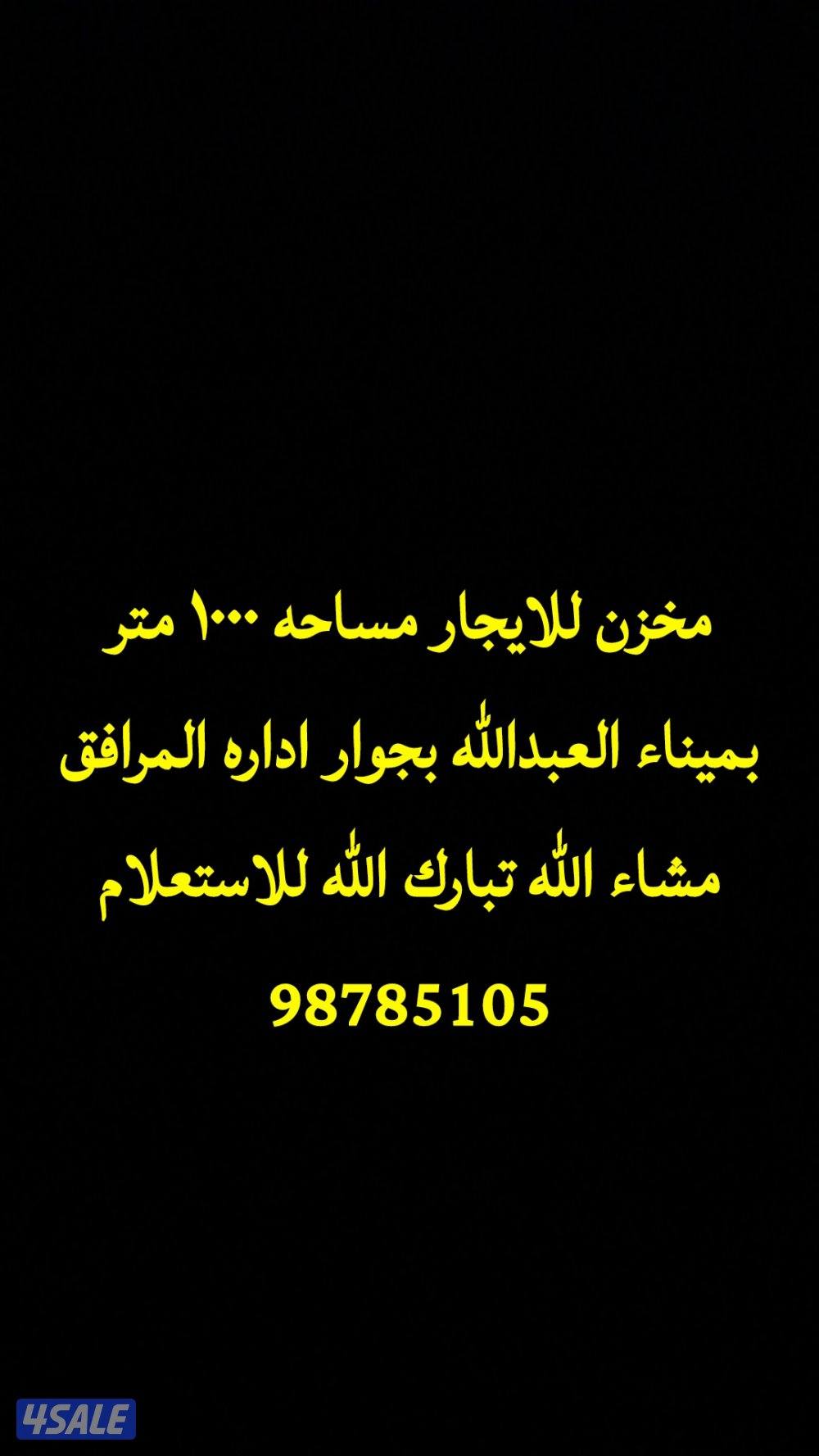 مخزن مقفل للايجارالف متر1