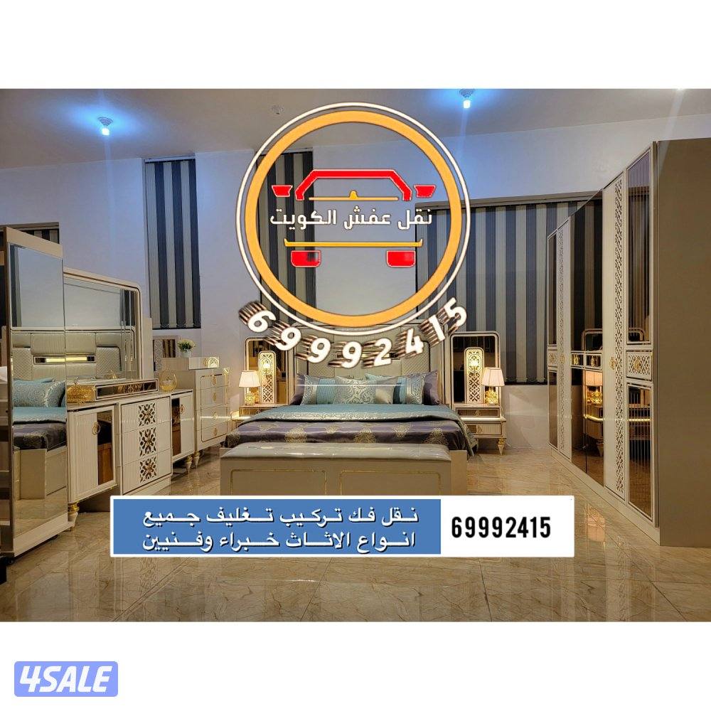 #نقل_عفش#فك#تركيب#تغليف#جميع#انواع#الاثاث#خدمه#ممتازه0