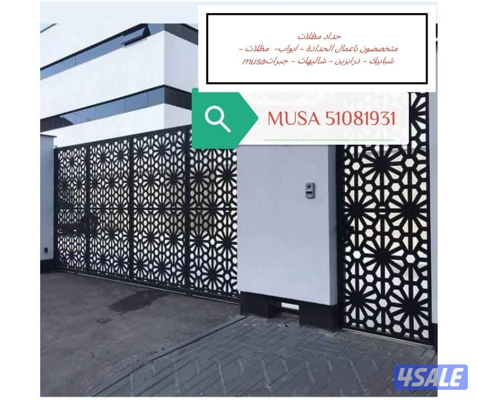 حداد مظلات2