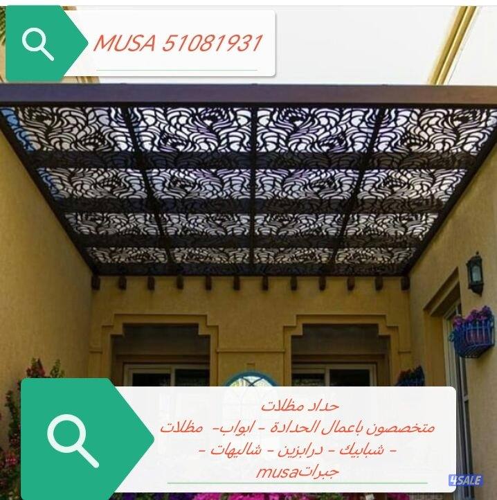 حداد مظلات4