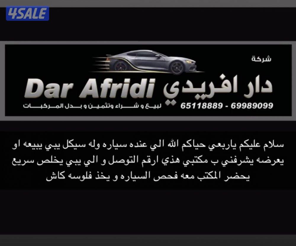 دار افريدي0