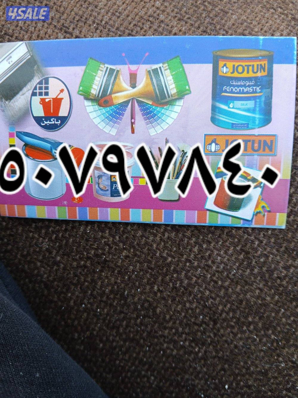 اصباغ داخلي وخارجي ابوعثمان لدينا جميع الاصباغ ترميمات عامه0