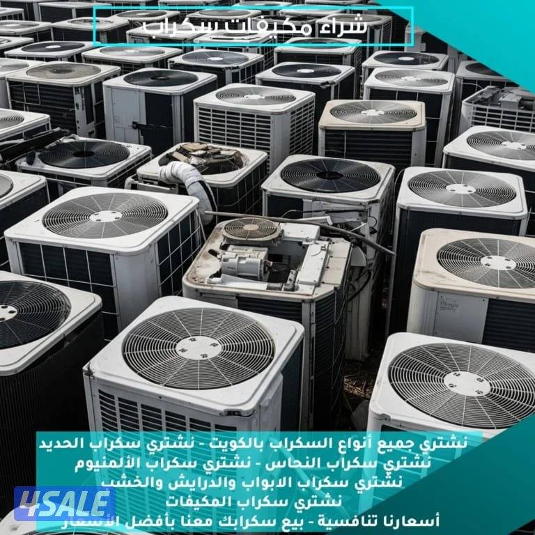 نشتري جميع المكيفات1