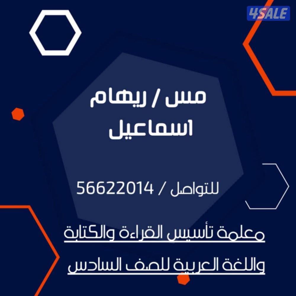 معلمة تأسيس الطلاب الضعاف فى القراءة والكتابه خبره0