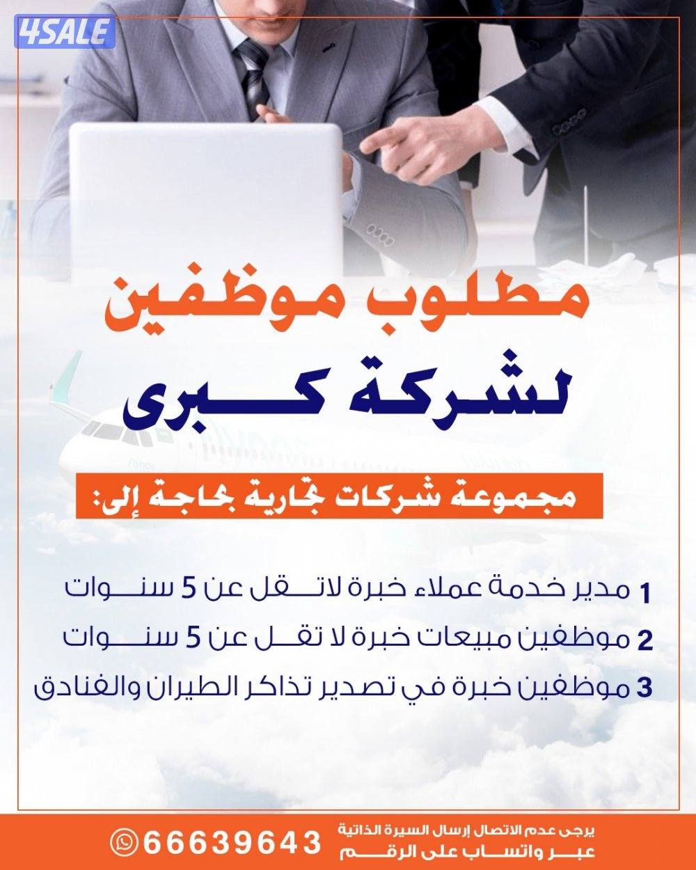 مطلوب موظفين لشركة كبرى0