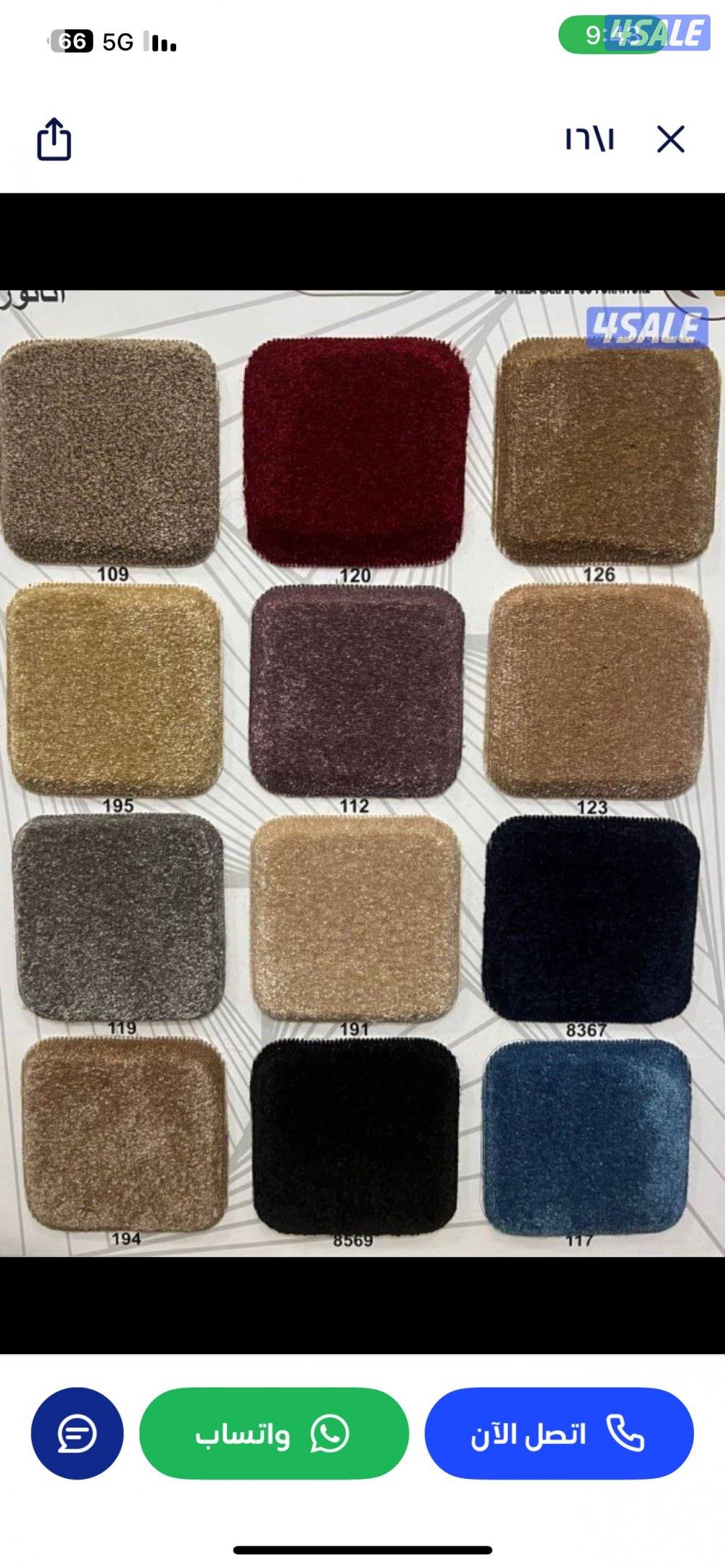 سجاد البيع جميع النواع ساده مشجر حفر نقشات0