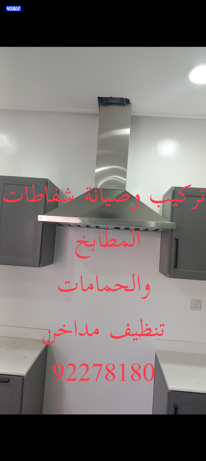 تركيب وصيانة شفاط المطبخ والمداخن4