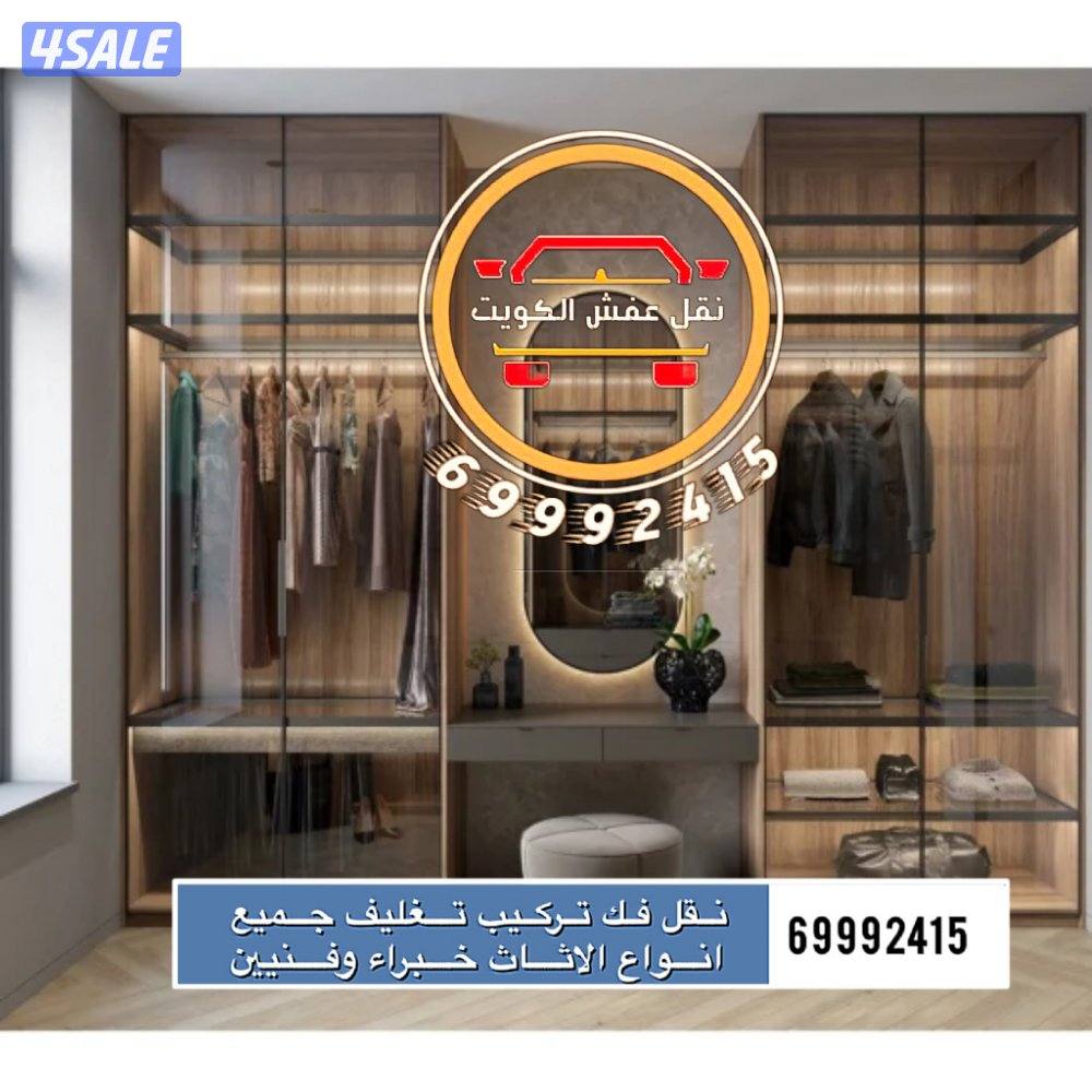 #نقل_عفش#فك#تركيب#تغليف#جميع#انواع#الاثاث#خدمه#ممتازه1