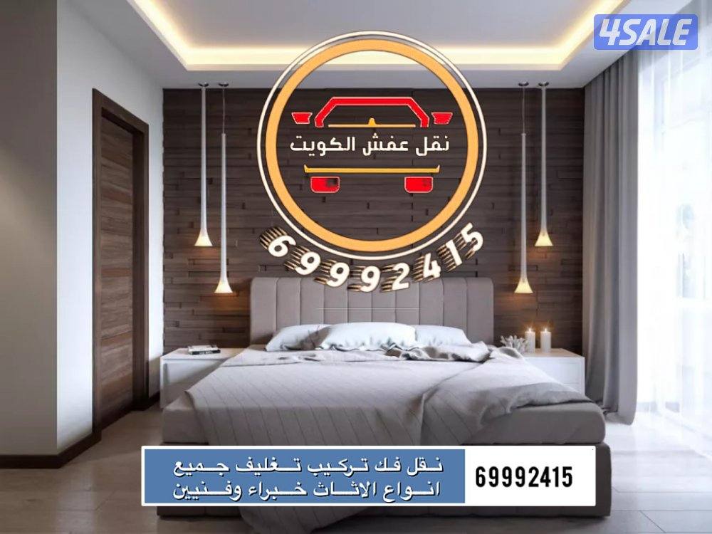 #نقل_عفش#فك#تركيب#تغليف#جميع#انواع#الاثاث#خدمه#ممتازه2