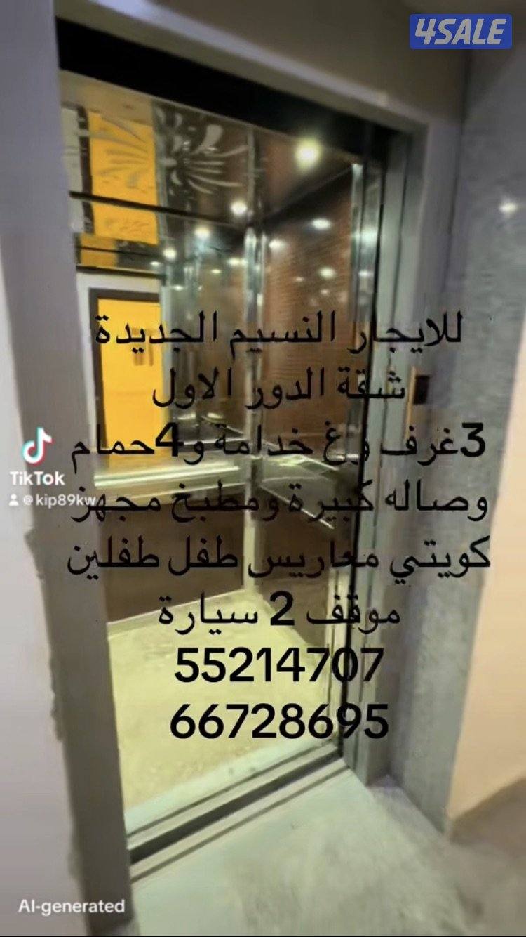 للايجار شقق النسيم سعدالعبدالله الواحه العيون المطلاع جابرالاحمد3