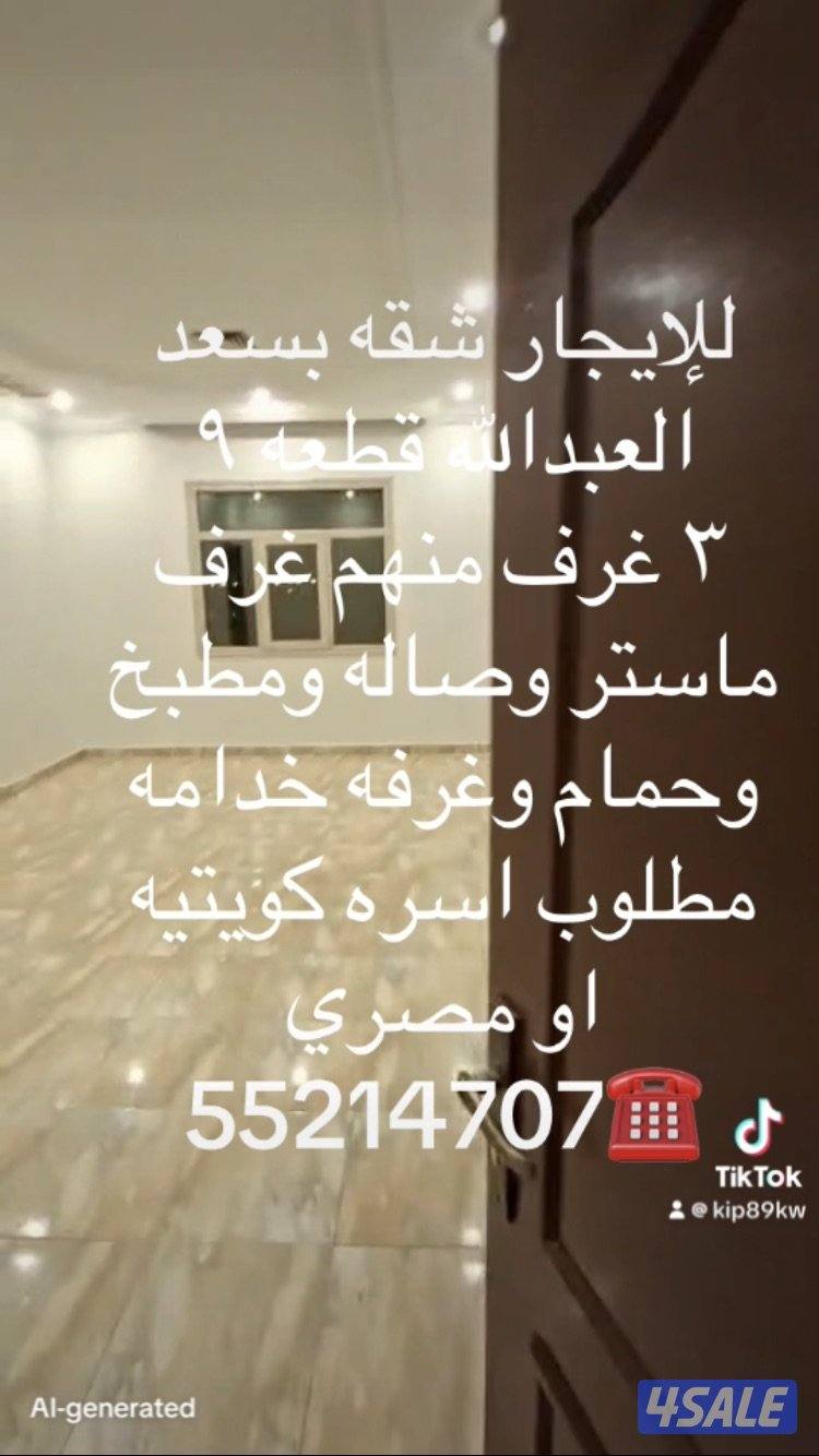 للايجار شقق النسيم سعدالعبدالله الواحه العيون المطلاع جابرالاحمد8