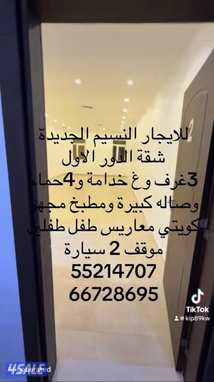 للايجار شقق النسيم سعدالعبدالله الواحه العيون المطلاع جابرالاحمد9