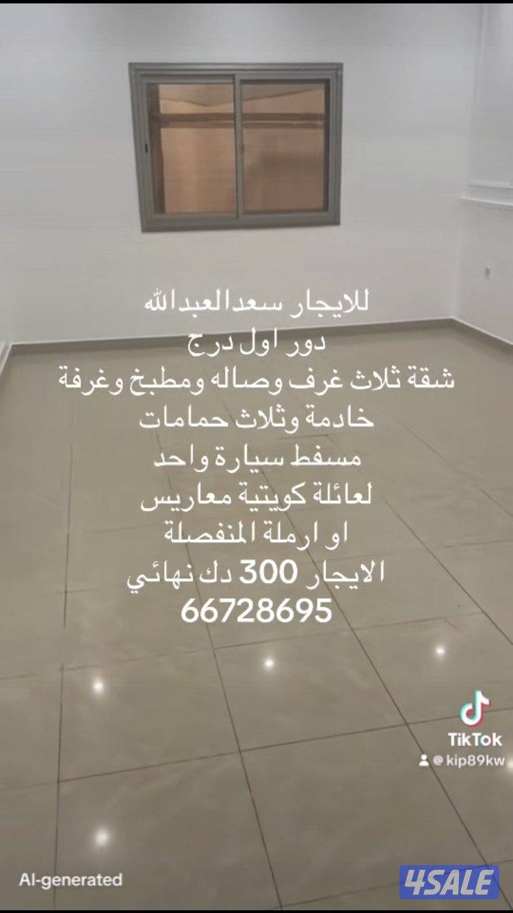 للايجار شقق النسيم سعدالعبدالله الواحه العيون المطلاع جابرالاحمد10