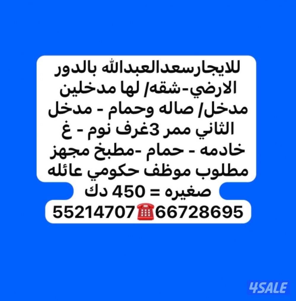 للايجار شقق النسيم سعدالعبدالله الواحه العيون المطلاع جابرالاحمد14