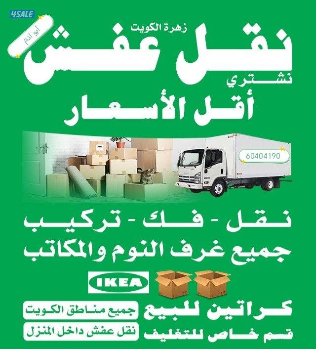 نعفش#نقهلنعفش#قفش#نقيل#نقهل#نقل# عفش#تنقل#نقل#نقق#نفش#عنفش#نقل#عفش#عفش0