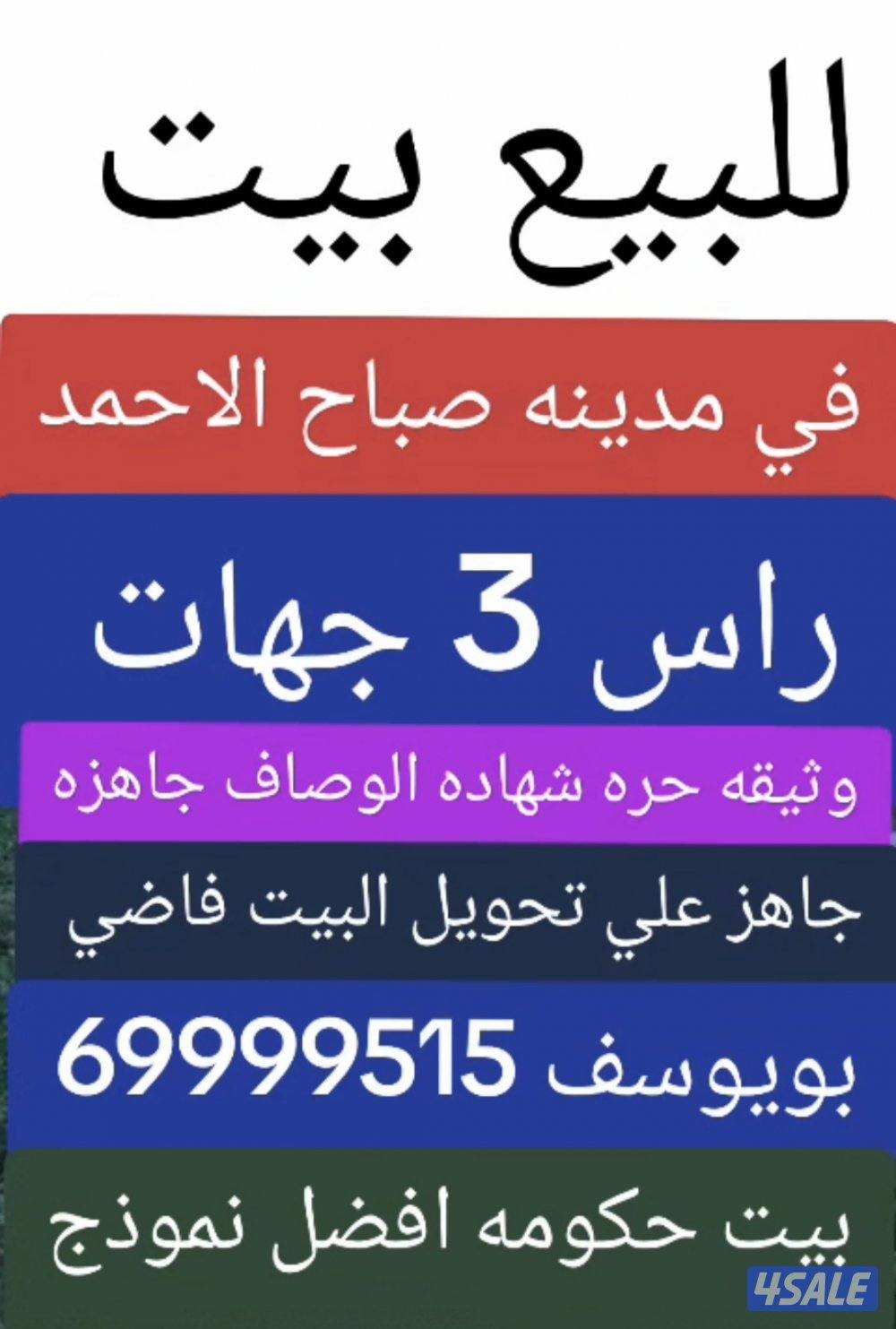 للبيع قسيمه في الوفره بويوسف2