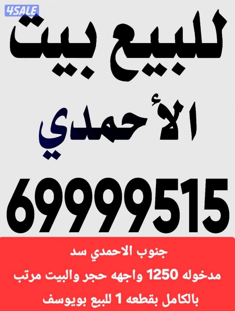 للبيع قسيمه في الوفره بويوسف4