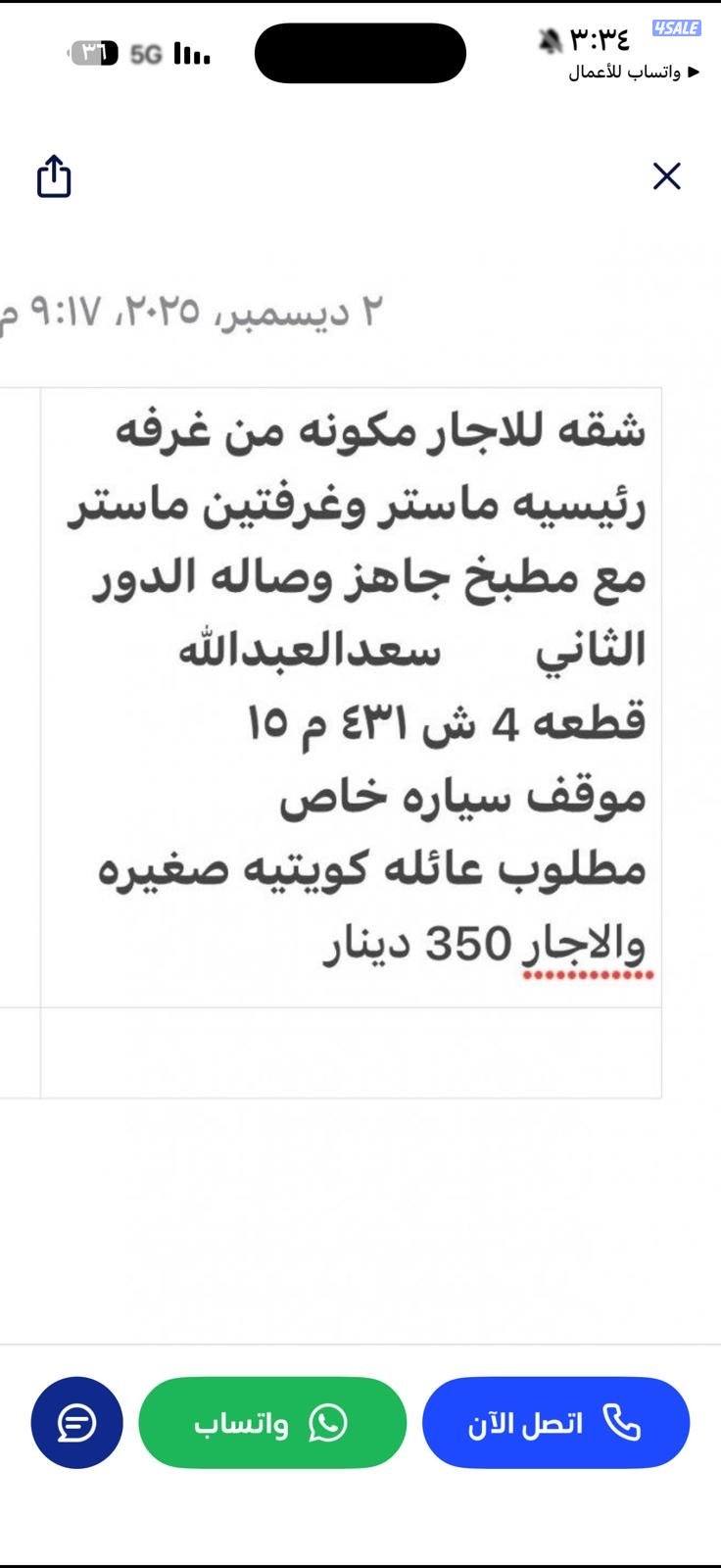 مكتب المهندس جميع شقق للايجار وبجميع مناطق الكويت ومتخصصين بالجهراء2