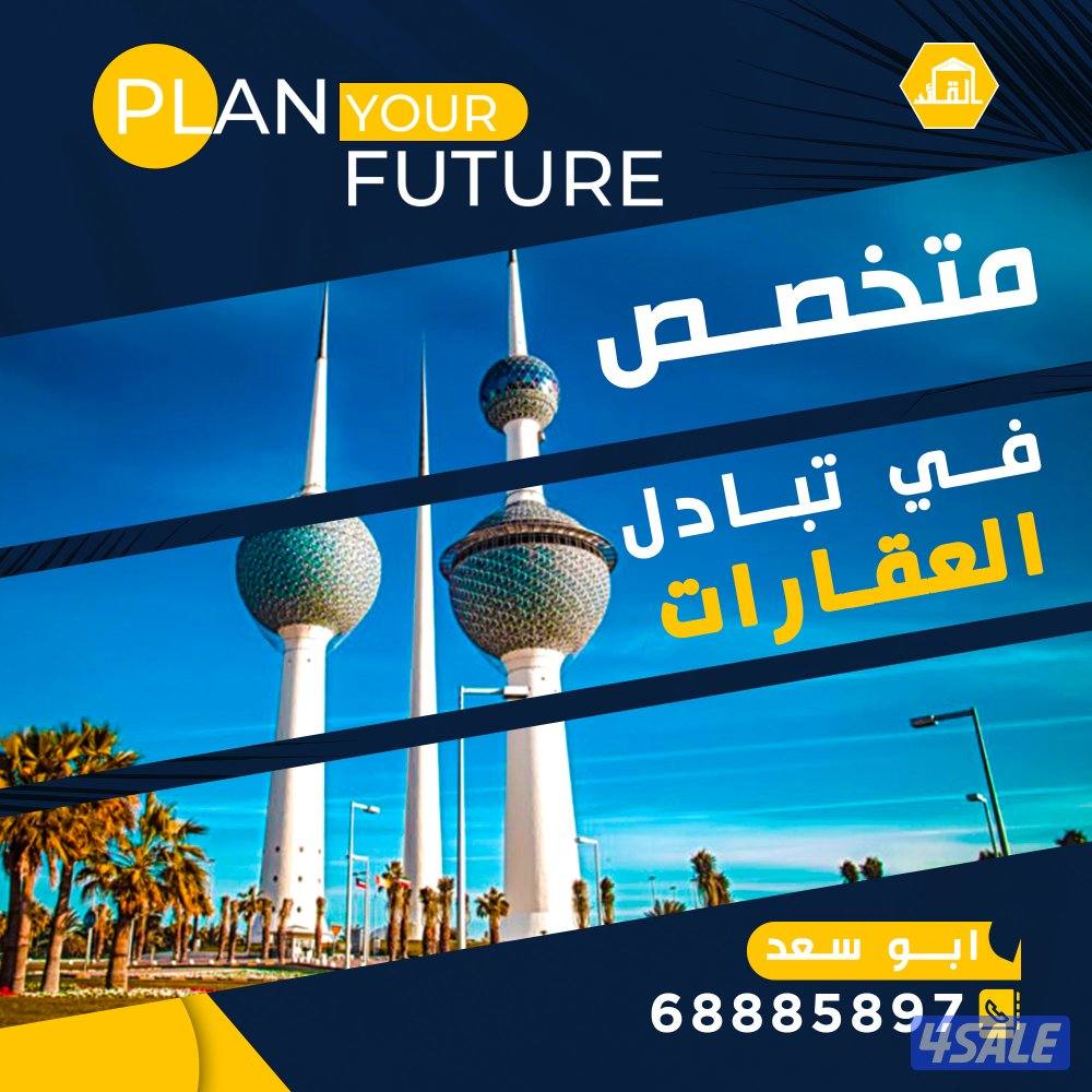 ارض N12 بطن وضهر للبدل مع طلب 2007 وموجود جميع المناطق1