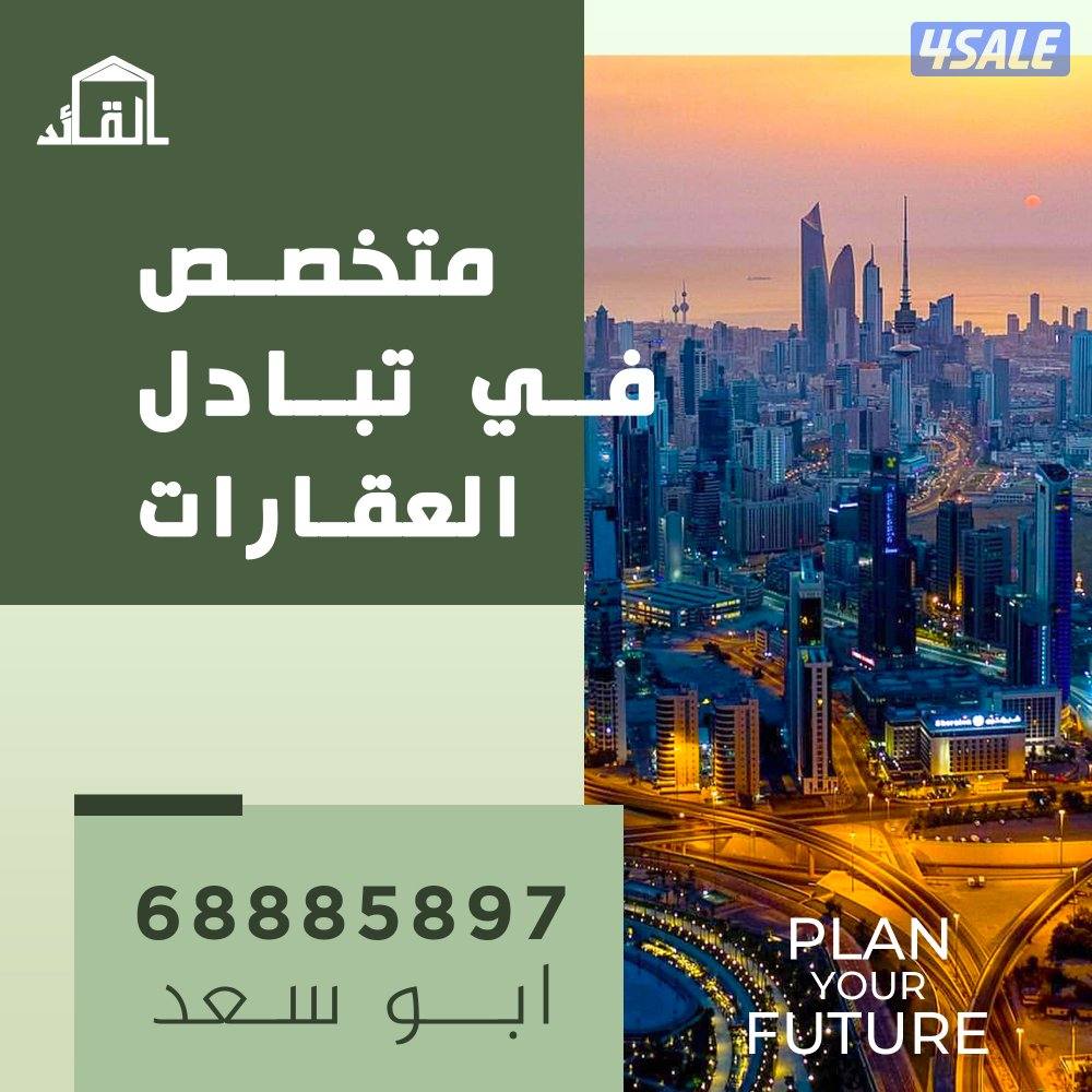 ارض N12 بطن وضهر للبدل مع طلب 2007 وموجود جميع المناطق2