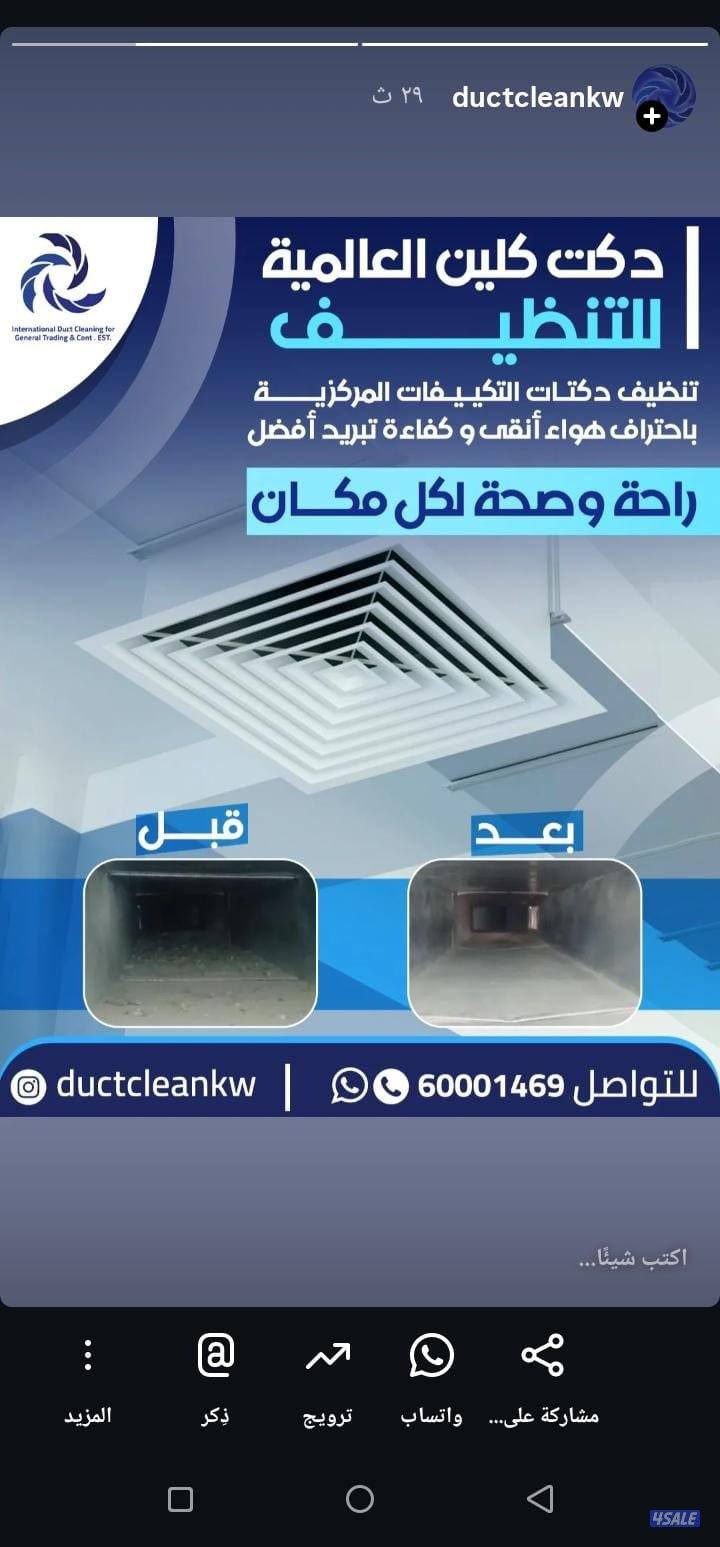 تنظيف قنوات التكييف المركزي للفلل والشقق0