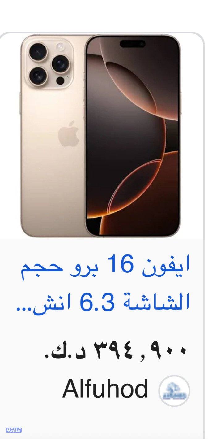 ايفون 16برو 512 بطاريه 91%0