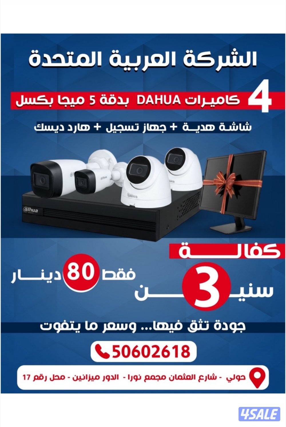 عرض ٤ كاميرات ٥ ميجا بيكسل شامل التركيب مع شاشه هديه0