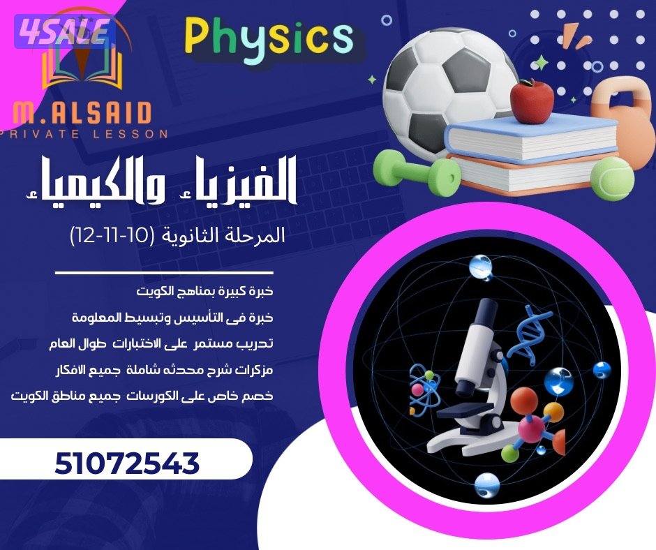 مدرس فيزياء وكيمياء (10-11-12)1