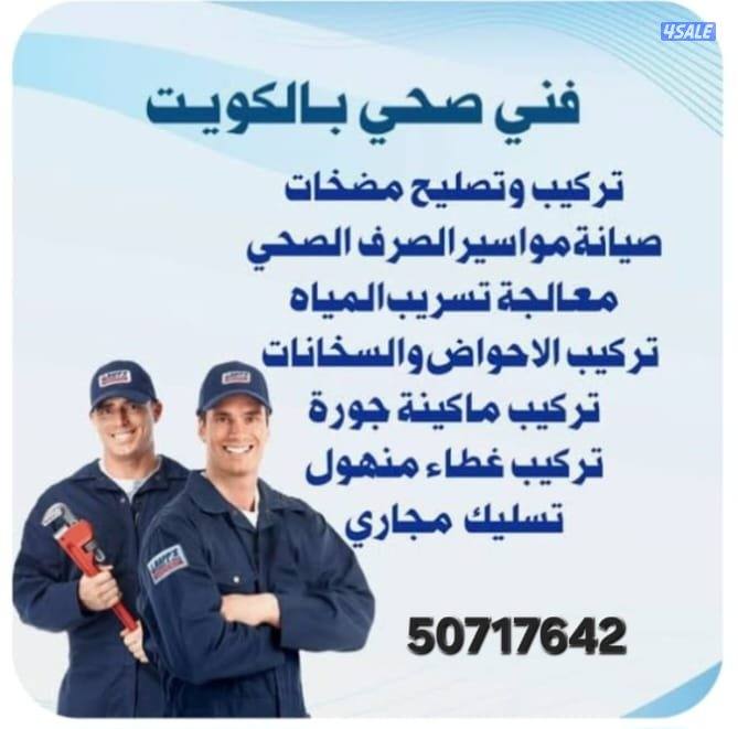 جهاز كشف الخرير وتسرب المياه وكاميرا فحص المجاري1