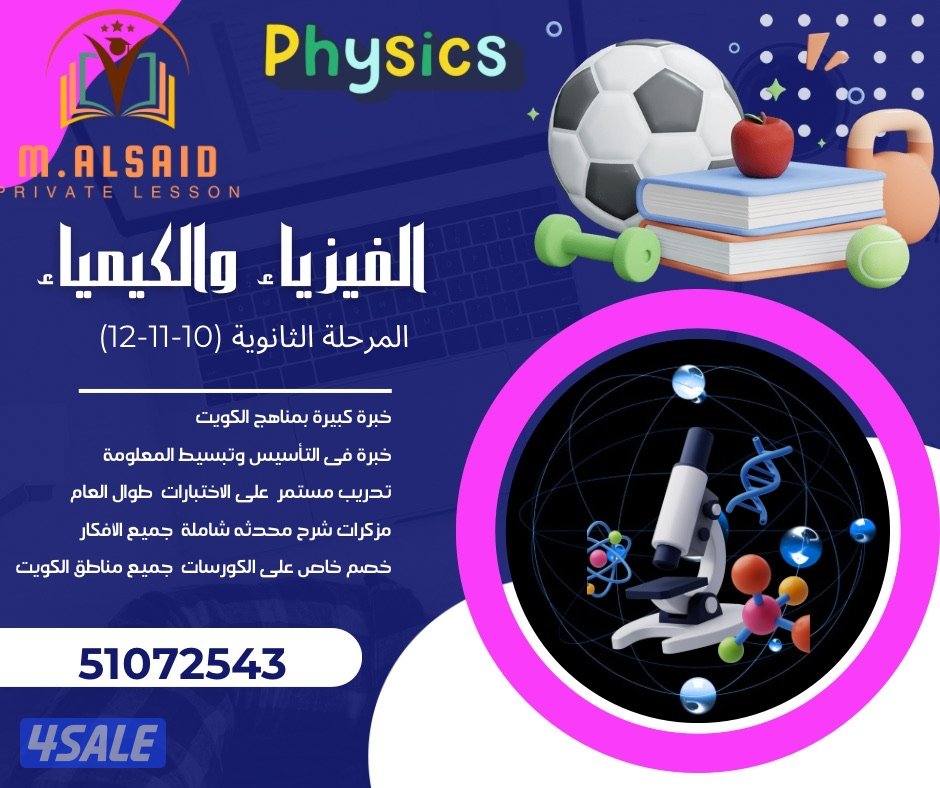 مدرس كيمياء وفيزياء (10-11-12)1