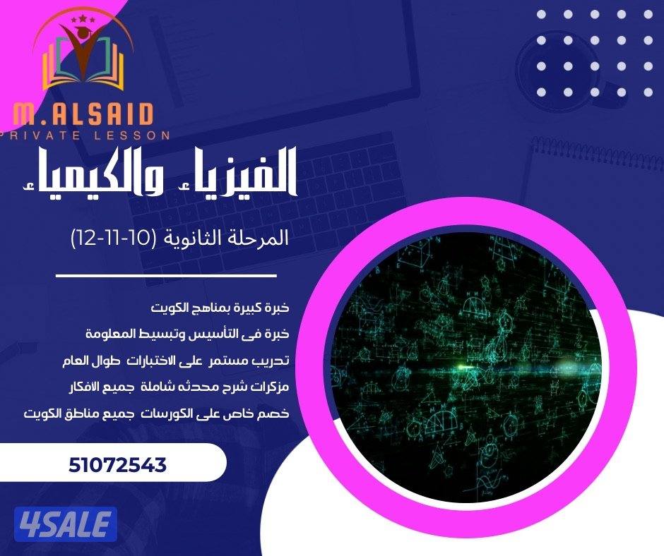 مدرس كيمياء وفيزياء (10-11-12)3