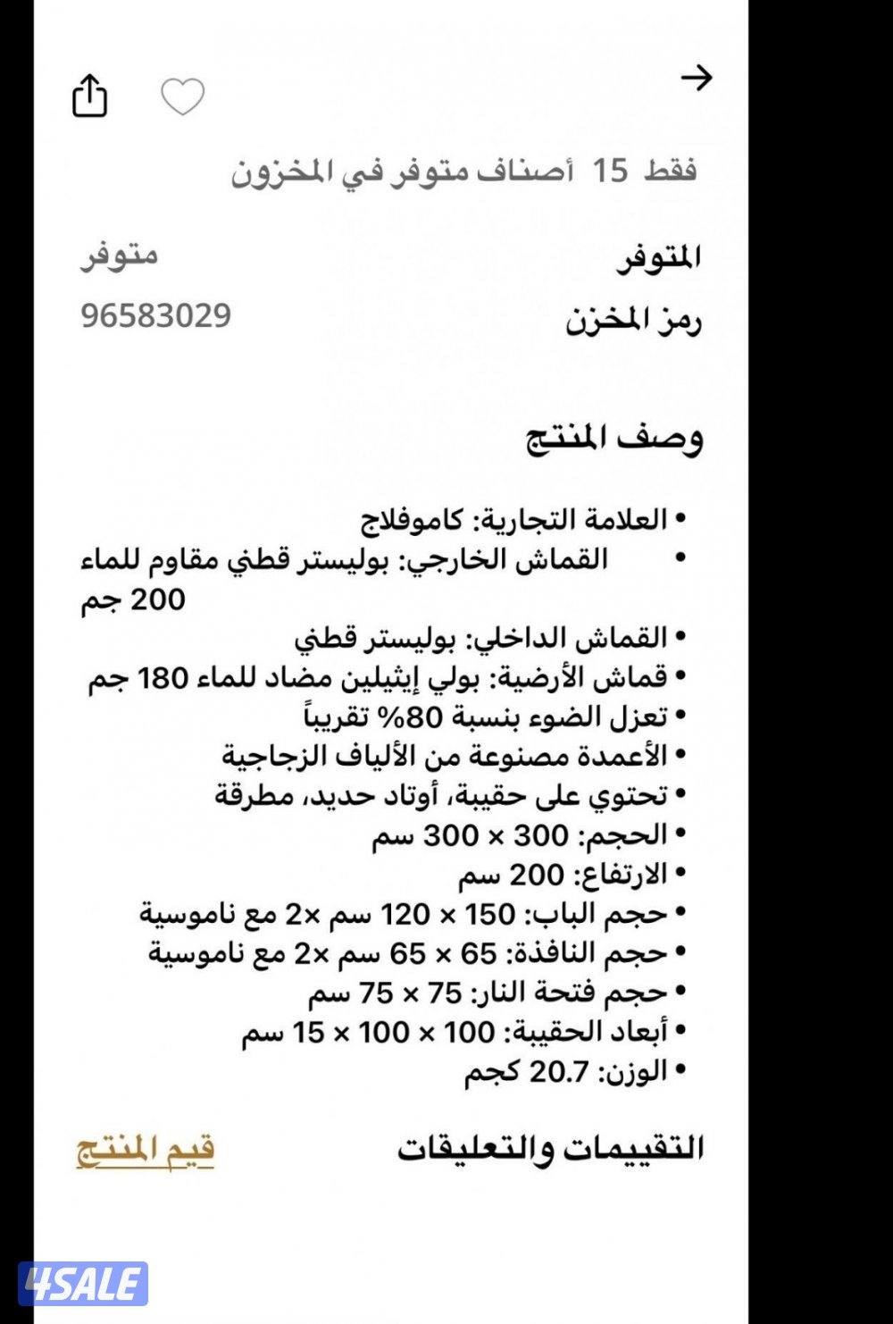 خيمة المكشات 3x3 من كاموفلاج3