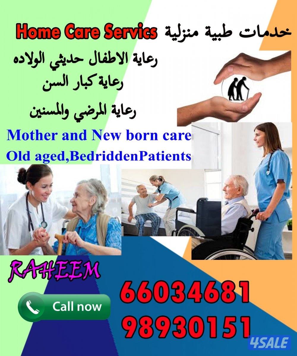 تمريض ورعاية طبية منزلية0