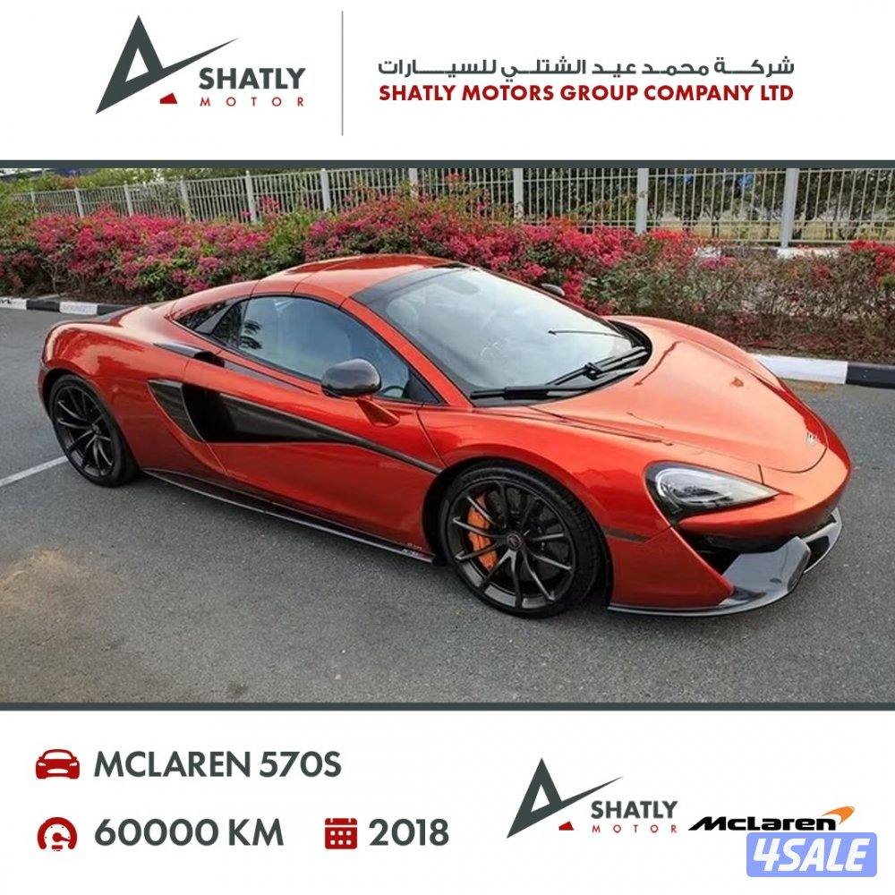 ماكلارن 570s - مجموعة محمد عيد الشتلي للسيارات0