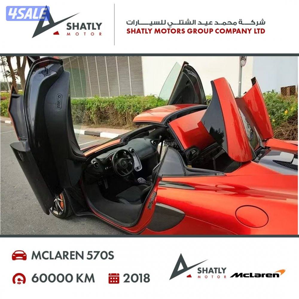 ماكلارن 570s - مجموعة محمد عيد الشتلي للسيارات4