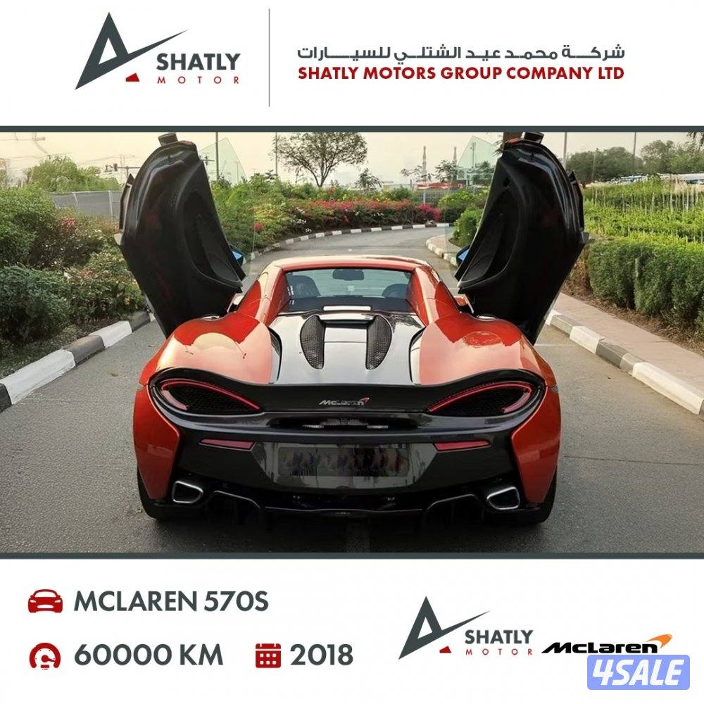 ماكلارن 570s - مجموعة محمد عيد الشتلي للسيارات6