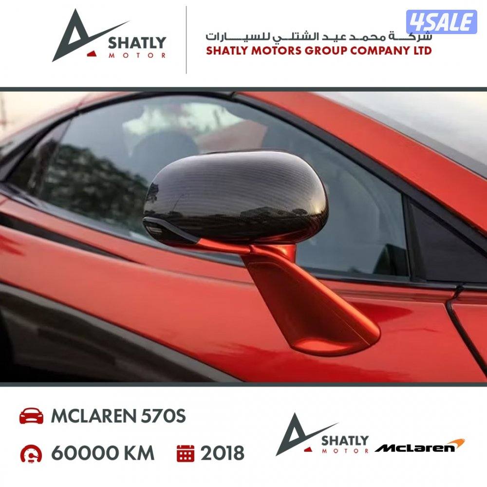 ماكلارن 570s - مجموعة محمد عيد الشتلي للسيارات8