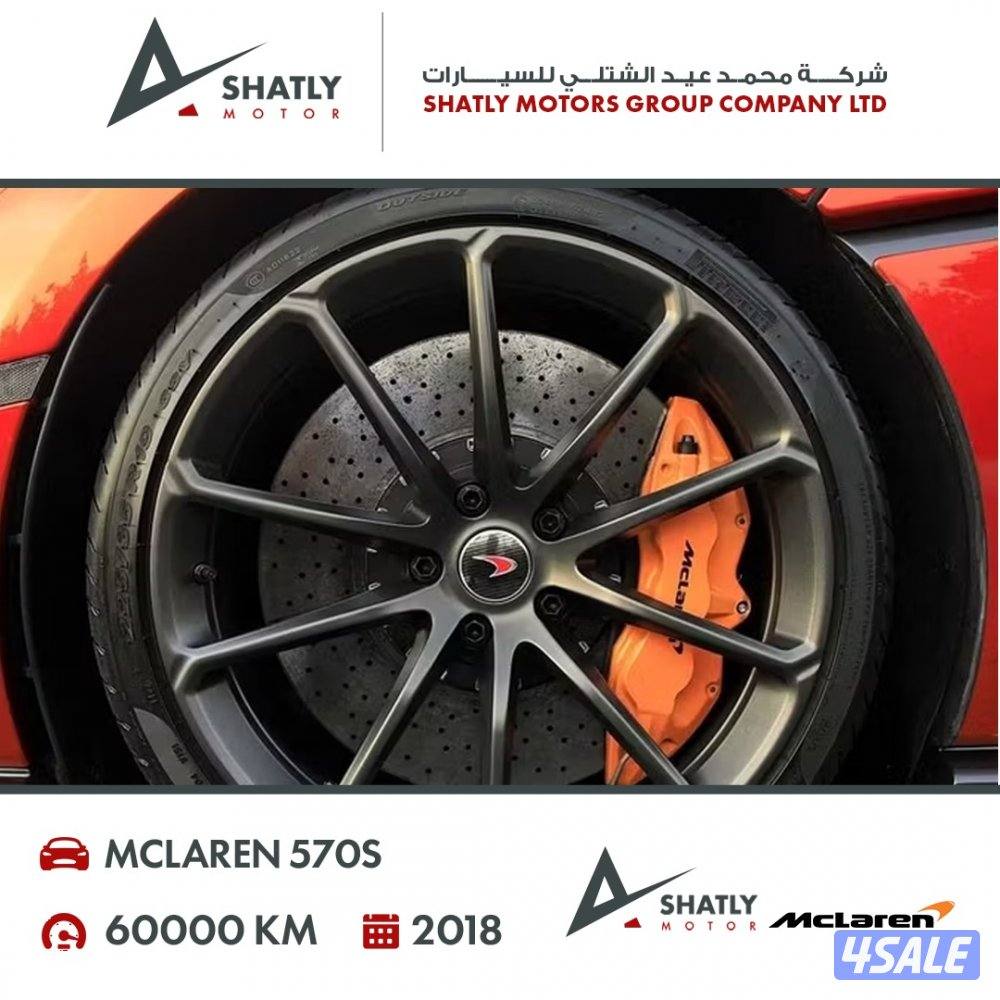 ماكلارن 570s - مجموعة محمد عيد الشتلي للسيارات10