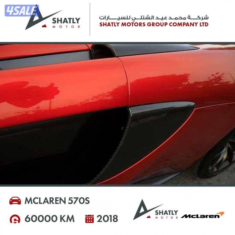 ماكلارن 570s - مجموعة محمد عيد الشتلي للسيارات9