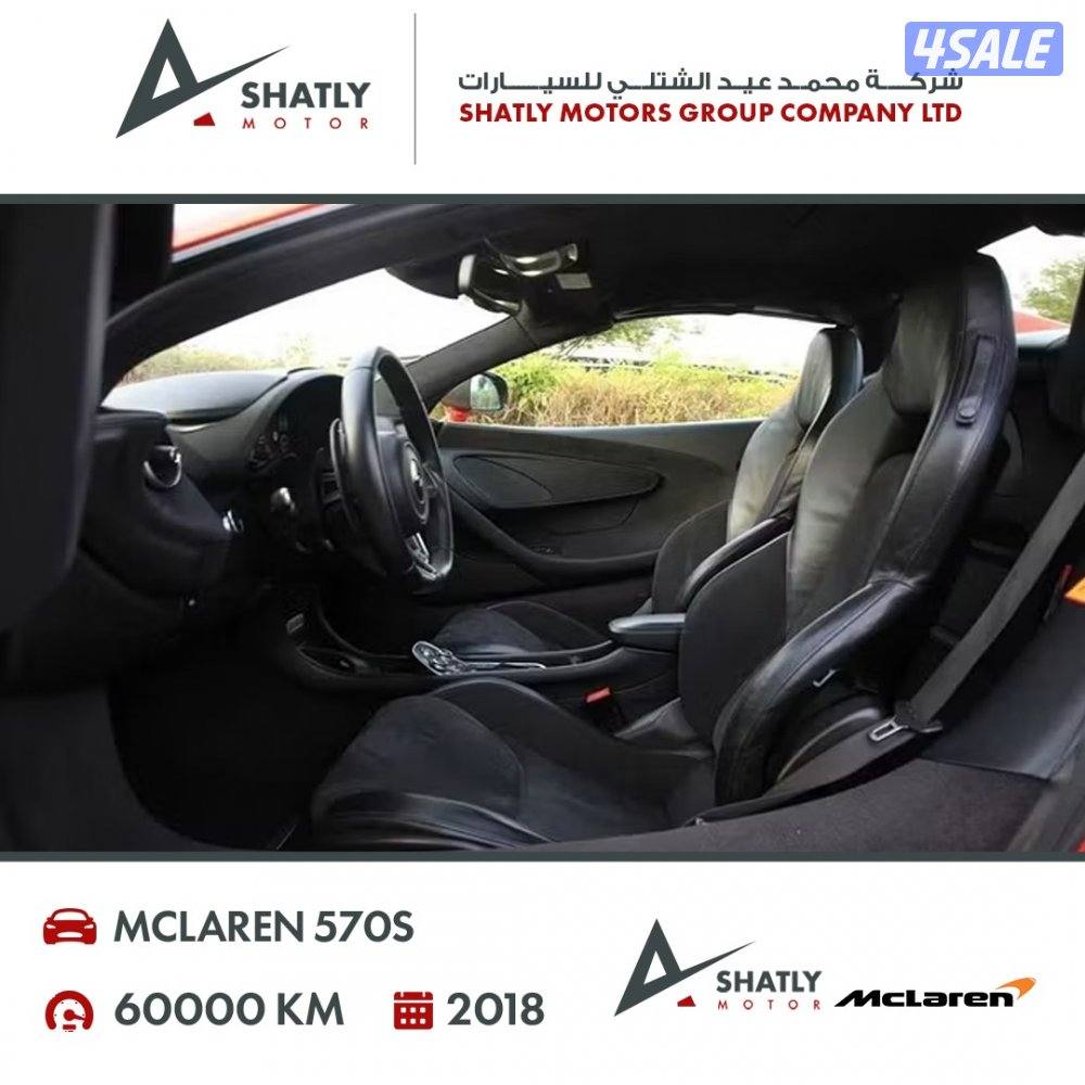 ماكلارن 570s - مجموعة محمد عيد الشتلي للسيارات11