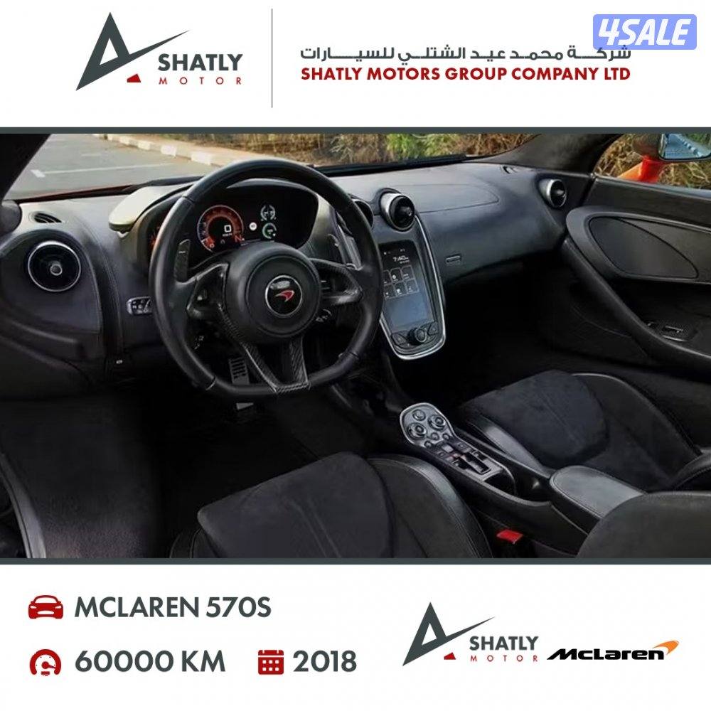 ماكلارن 570s - مجموعة محمد عيد الشتلي للسيارات12
