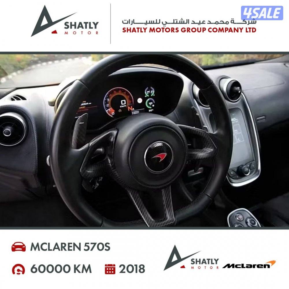 ماكلارن 570s - مجموعة محمد عيد الشتلي للسيارات13